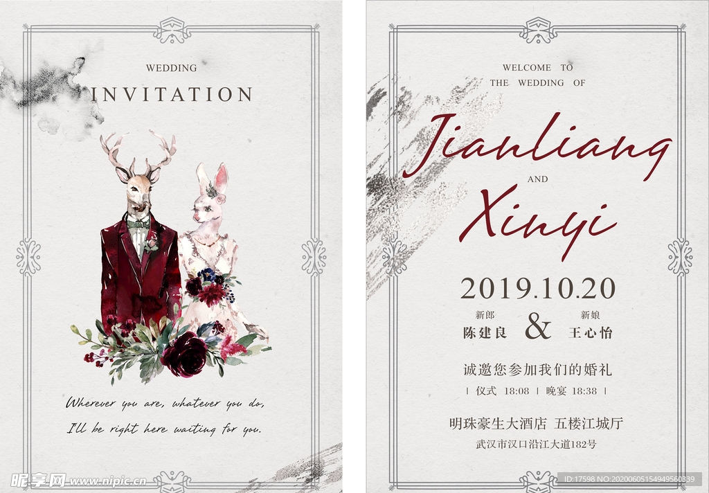 水彩风结婚请柬