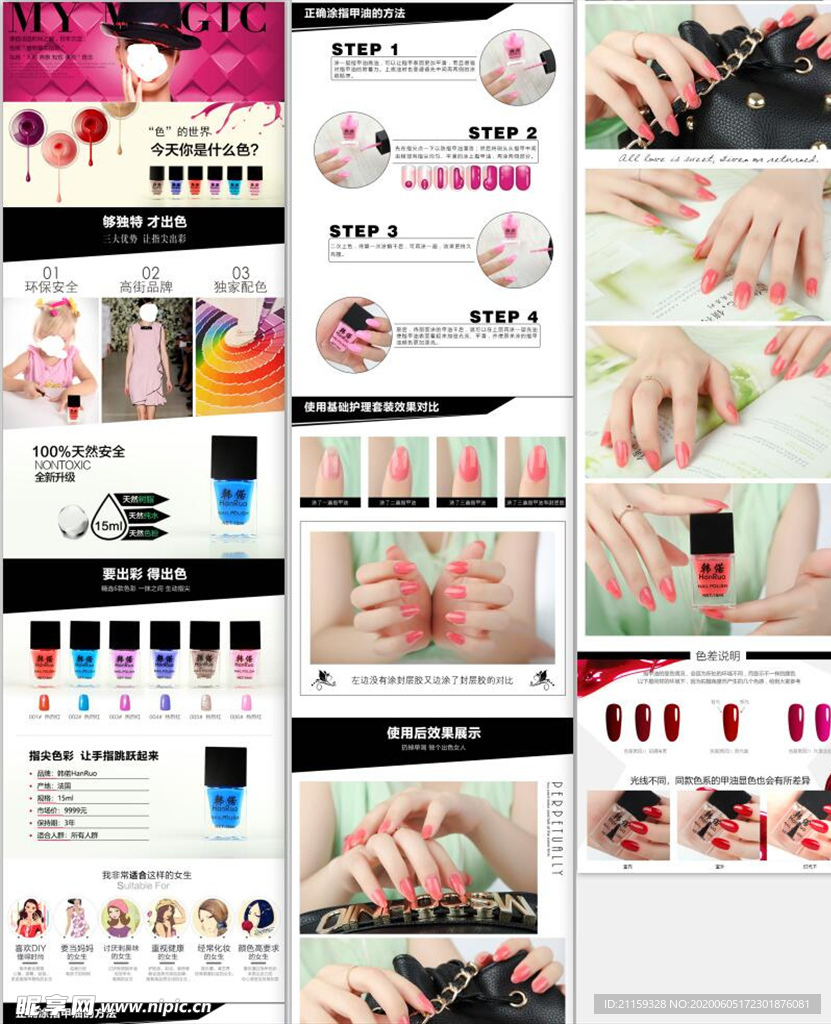 指甲油淘宝详情图