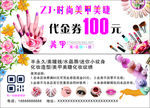 美妆美甲美睫代金劵