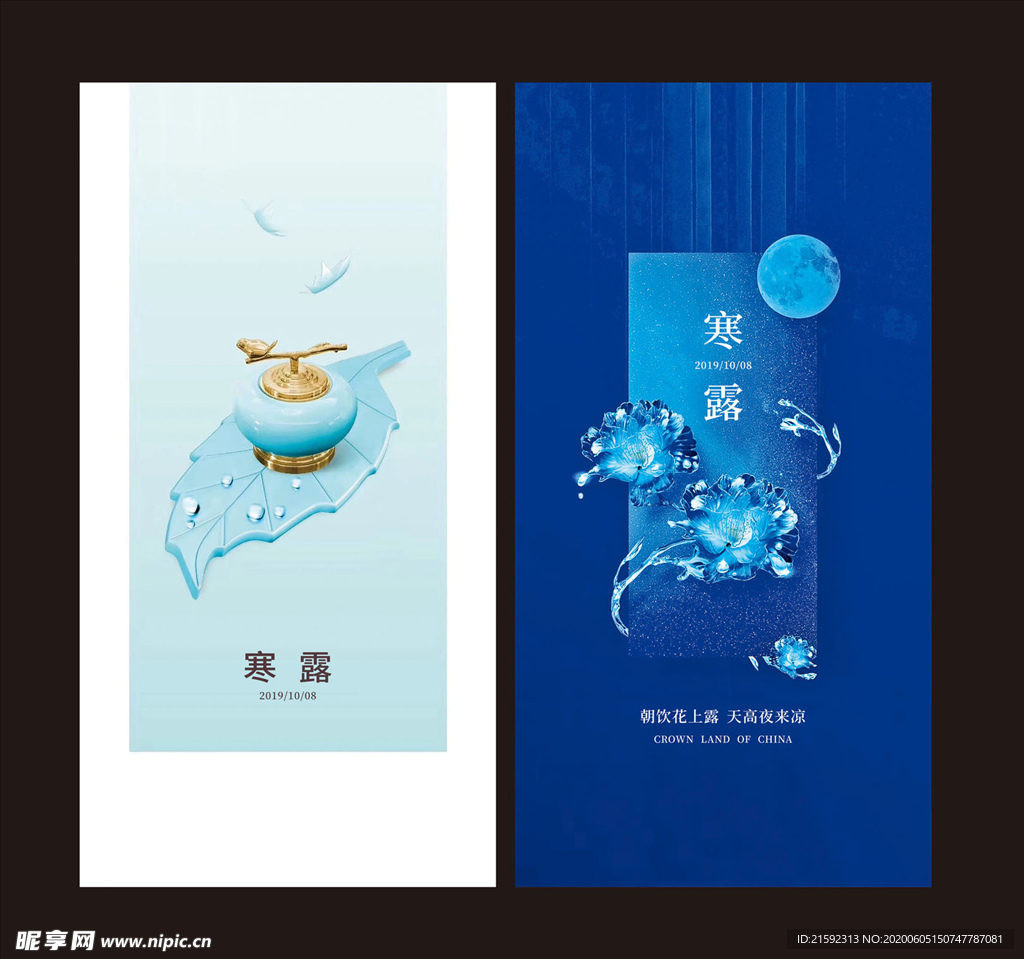 寒露朋友圈设计