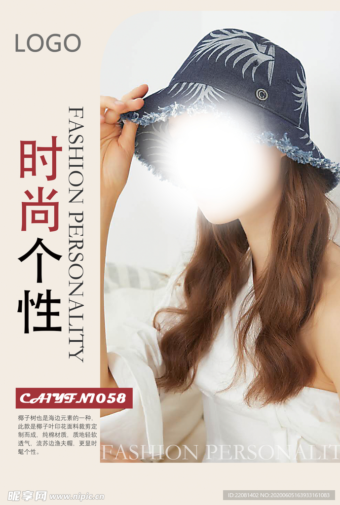 时尚海报 展示海报