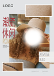 时尚海报 展示海报 春夏海报