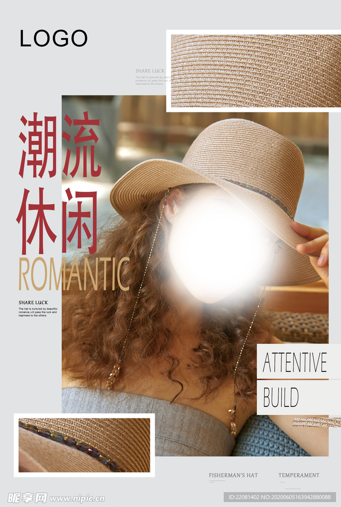 时尚海报 展示海报 春夏海报