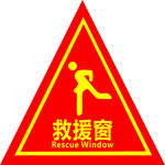 救援窗