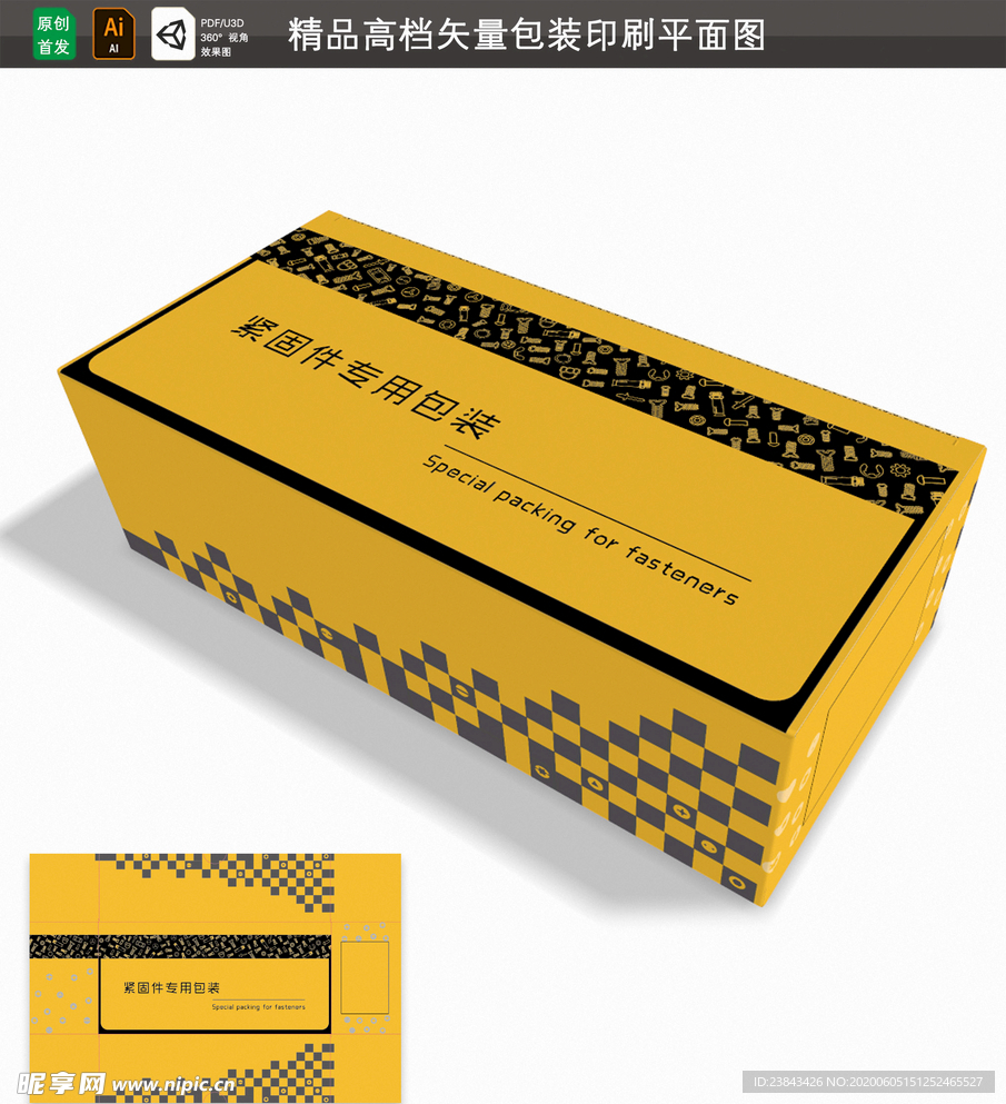 紧固件 螺丝 包装盒