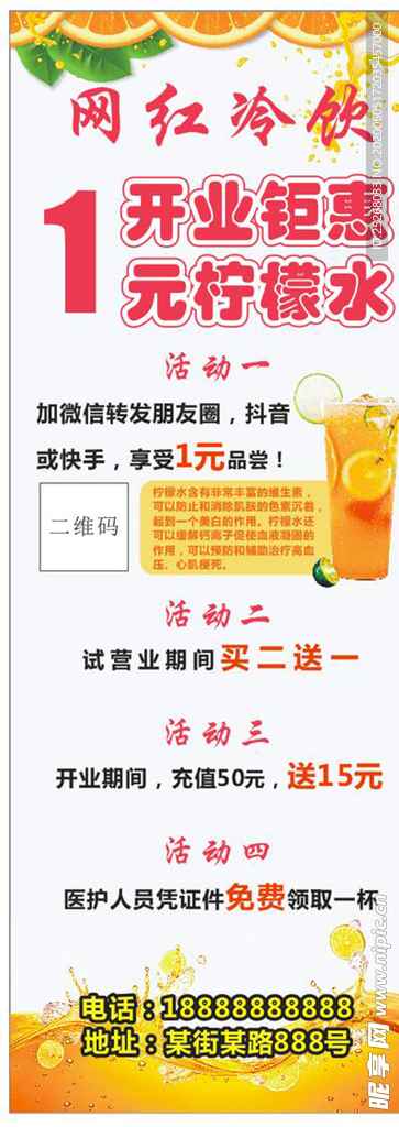 冷饮促销活动展架