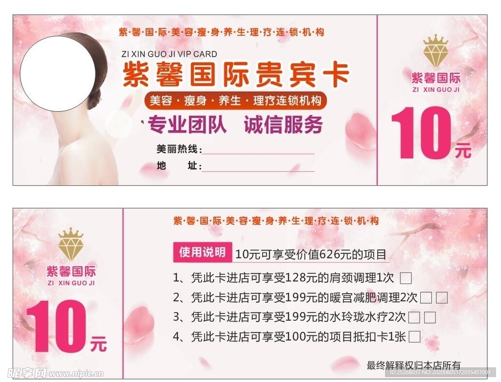 美容养生贵宾卡