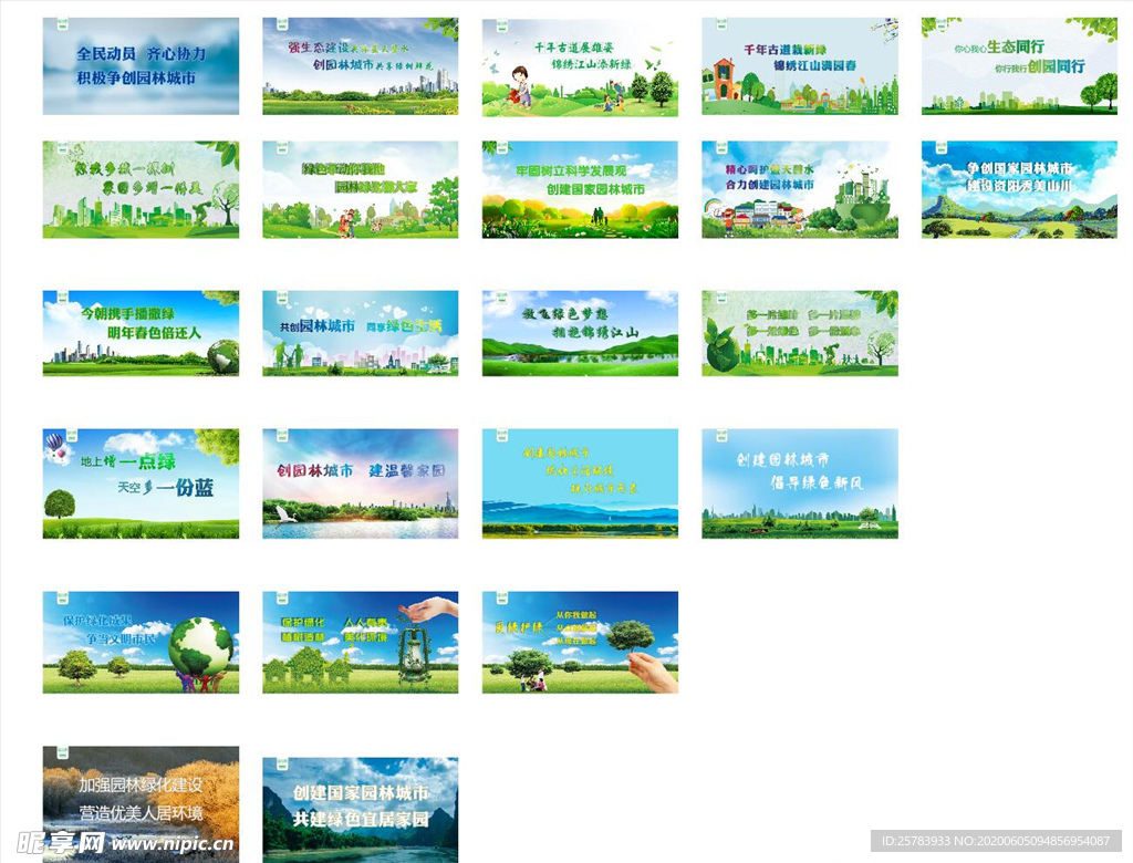 创园林城市宣传画