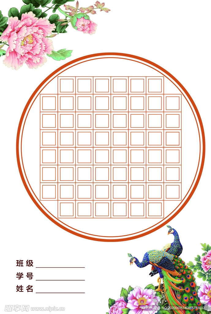 学校 书 法 比赛 专用纸