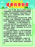 幼儿园健康检查制度