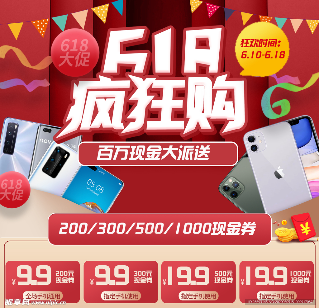 电商狂欢活动首图