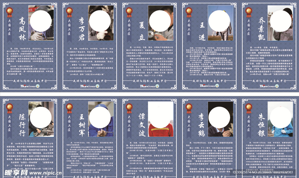 大国工匠 名人挂画