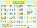绿色奶茶菜单