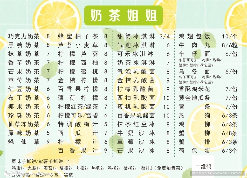 绿色奶茶菜单