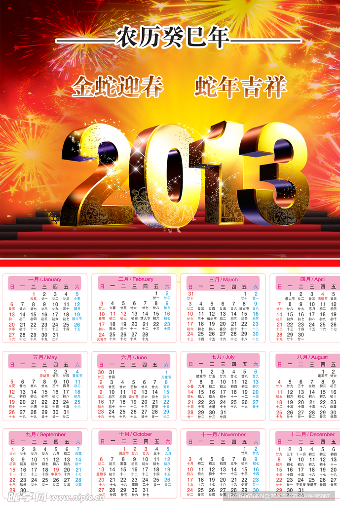 2013蛇年日历