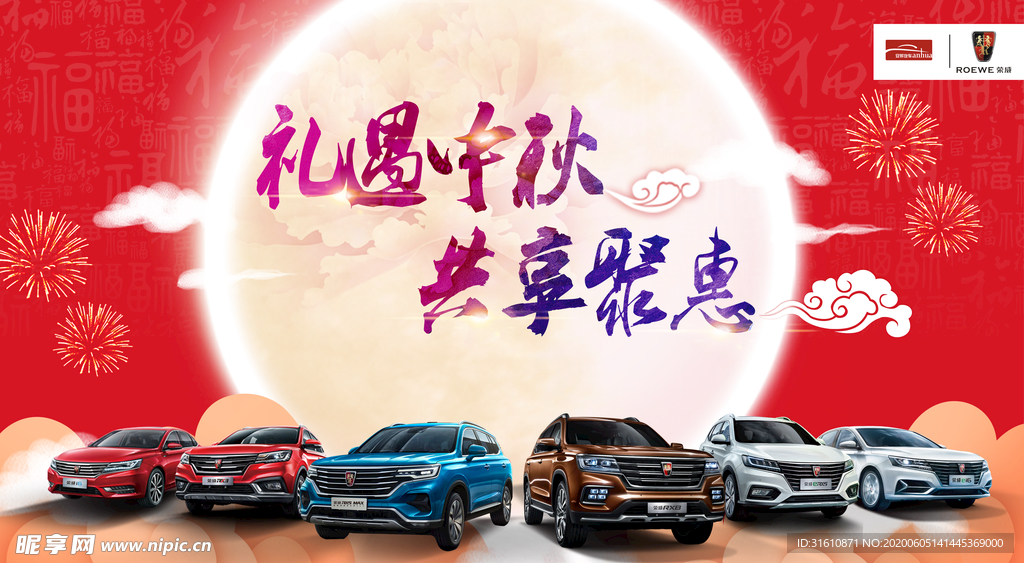 礼遇中秋 共享聚惠