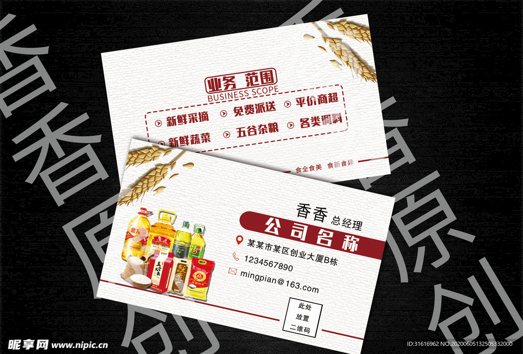 粮油名片设计