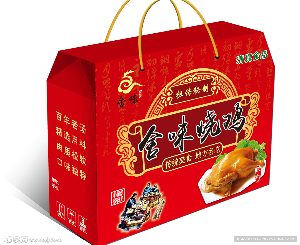 烧鸡包装展开图