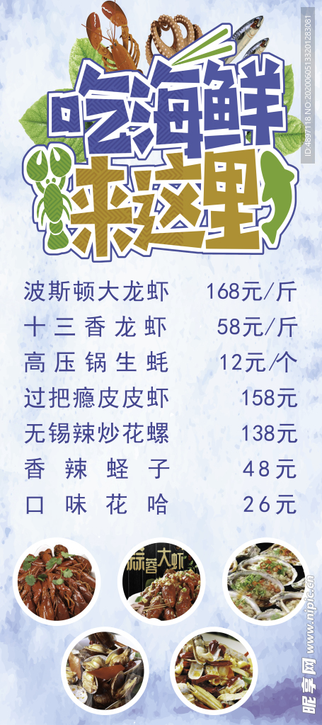 海鲜海报