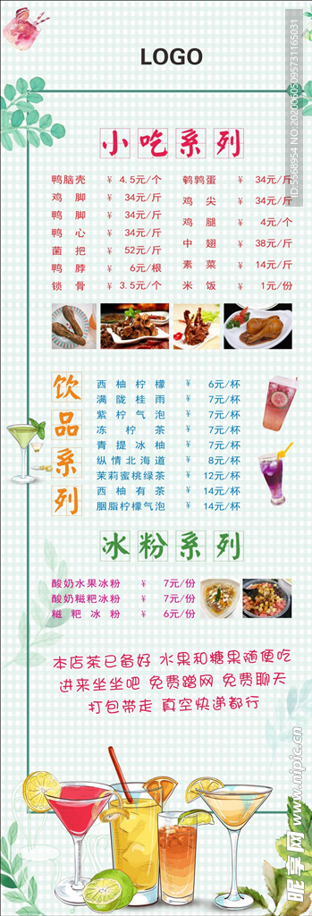 冰粉饮品小吃展架