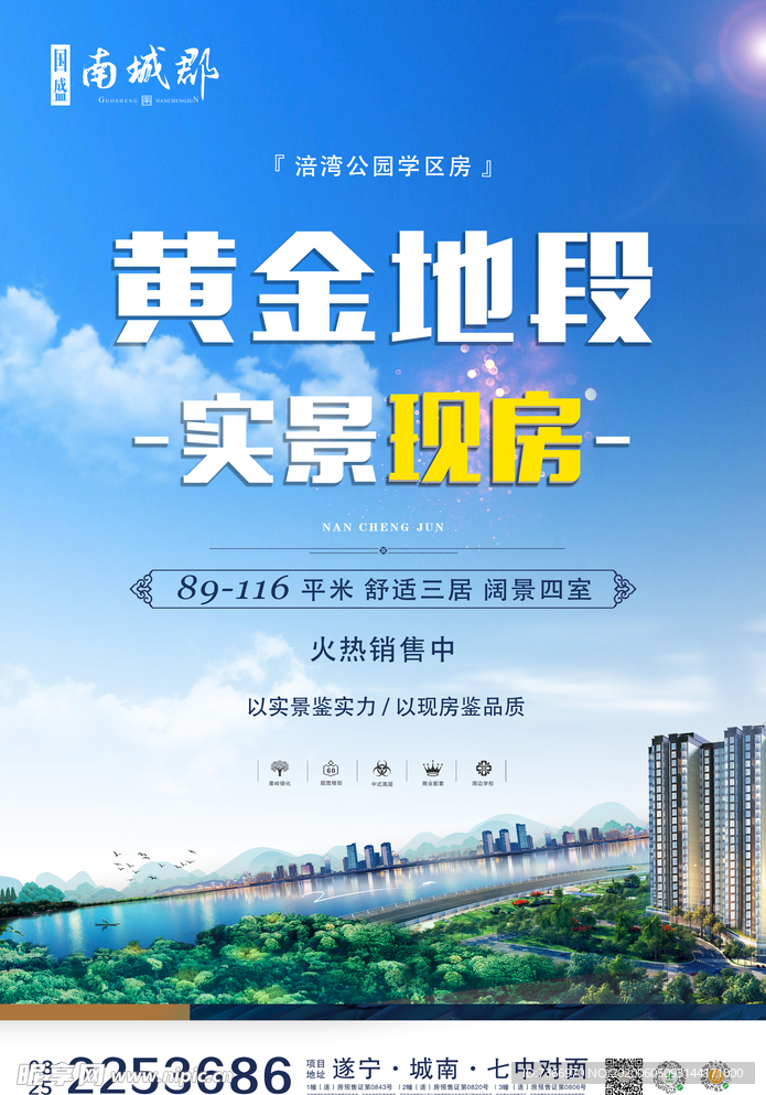 地产DM单 黄金地段 实景现房