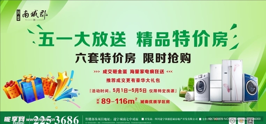 绿色 背景 特价 限购