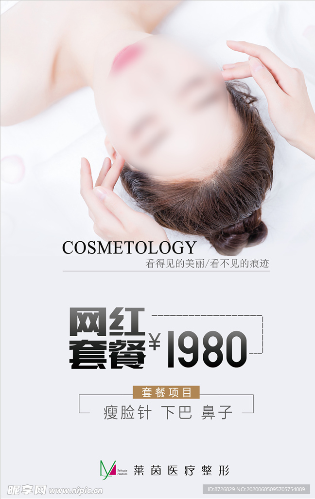 网红套餐 美容