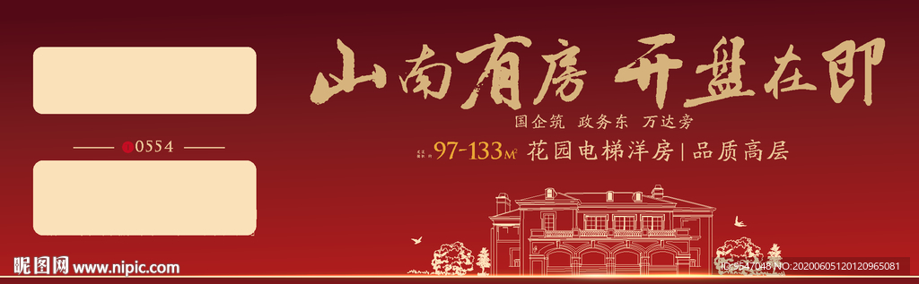 地产开盘 红金 中式 城央大宅