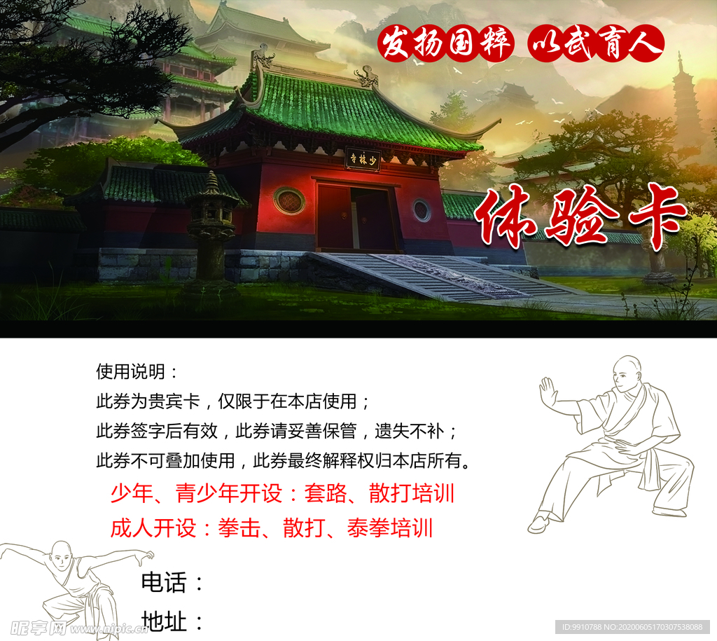 武术少林体验卡