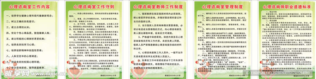 心理咨询室制度