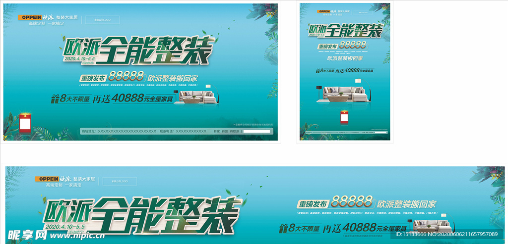 欧派整装大家居橱窗海报广告设计