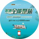 欧派整装大家居地贴海报广告设计