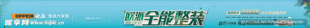 欧派整装大家居全能整装横幅
