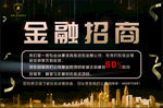 招商 金融海报 金