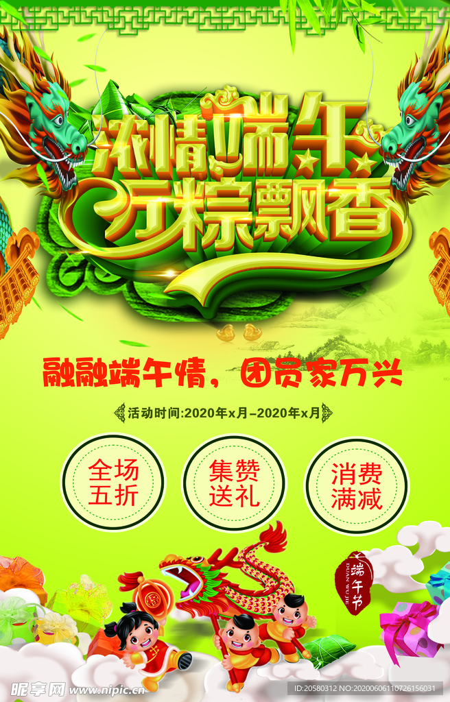 浓情端午 万粽飘香海报