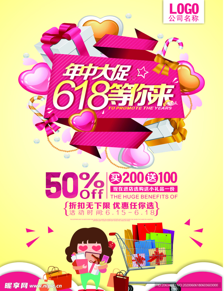 618 海报 促销 折扣 电商