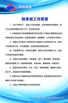 财务科工作职责