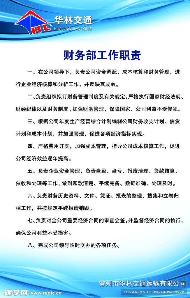 财务科工作职责