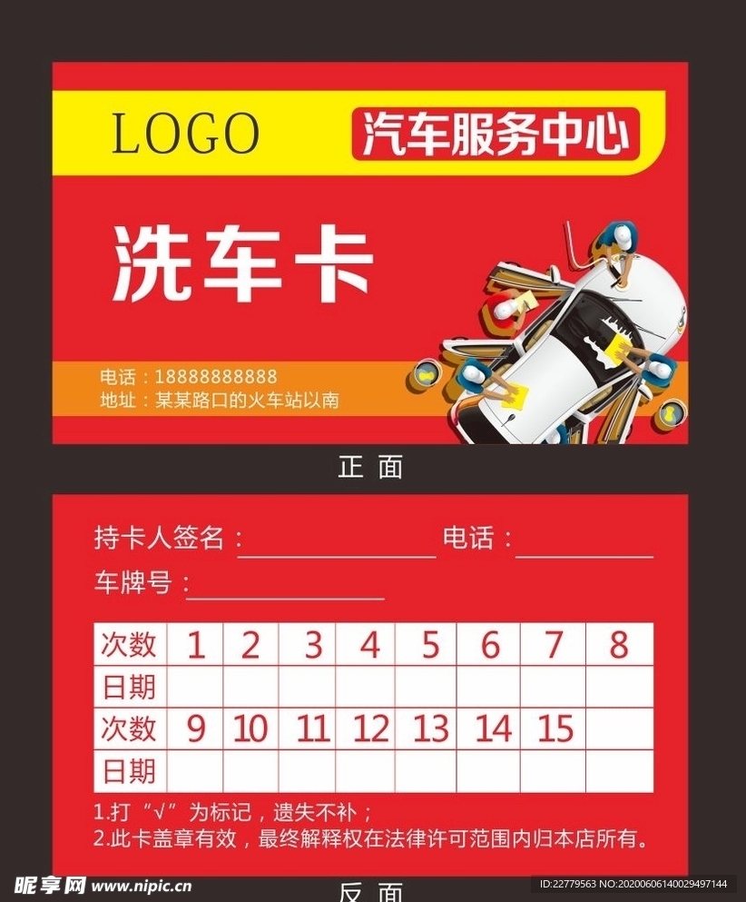 洗车卡