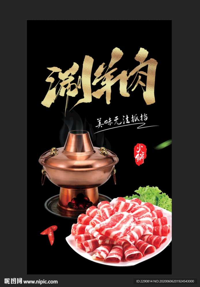 火锅海报