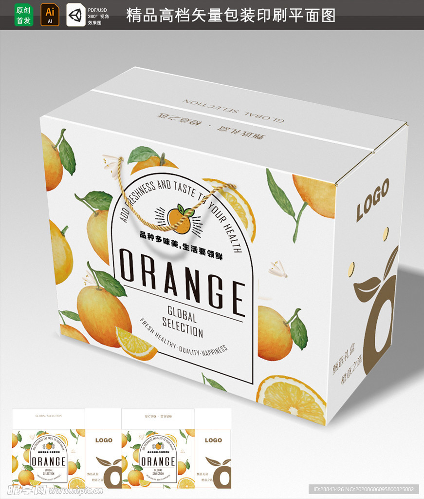 橙子包装