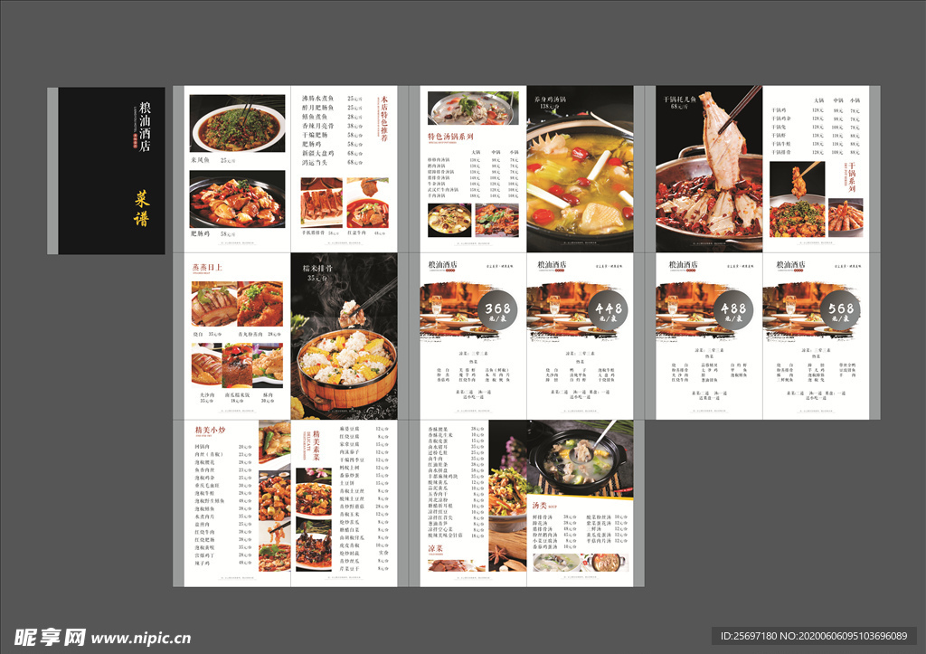 菜谱 菜单 酒店