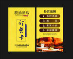 名片 订餐卡