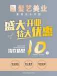 美发 开业