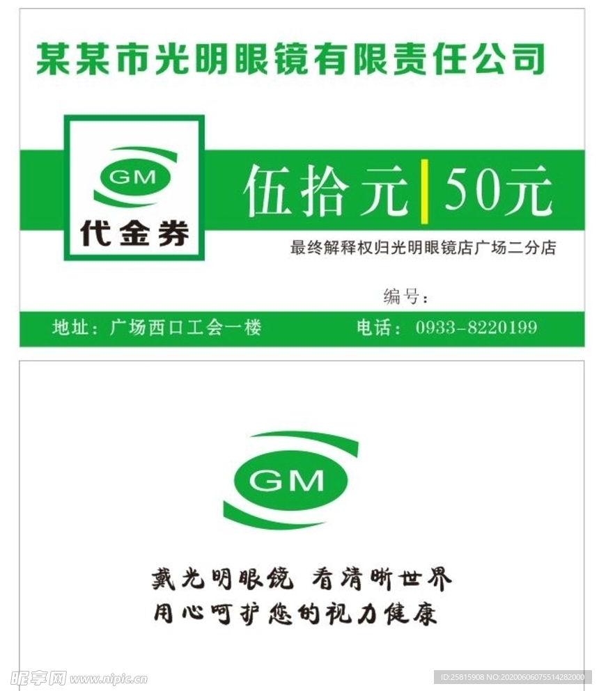 眼镜代金券优惠券