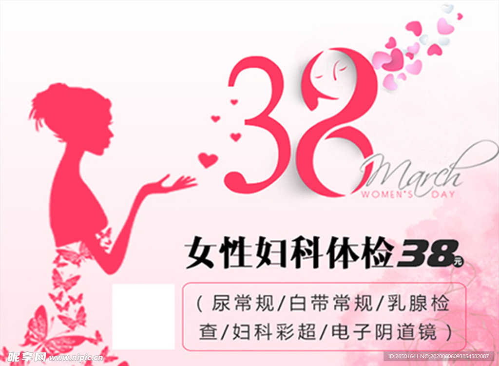 妇科体检 三八节