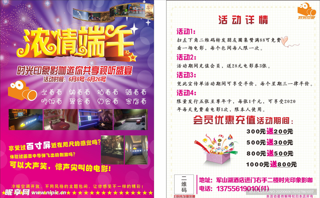 浓情端午  宣传单