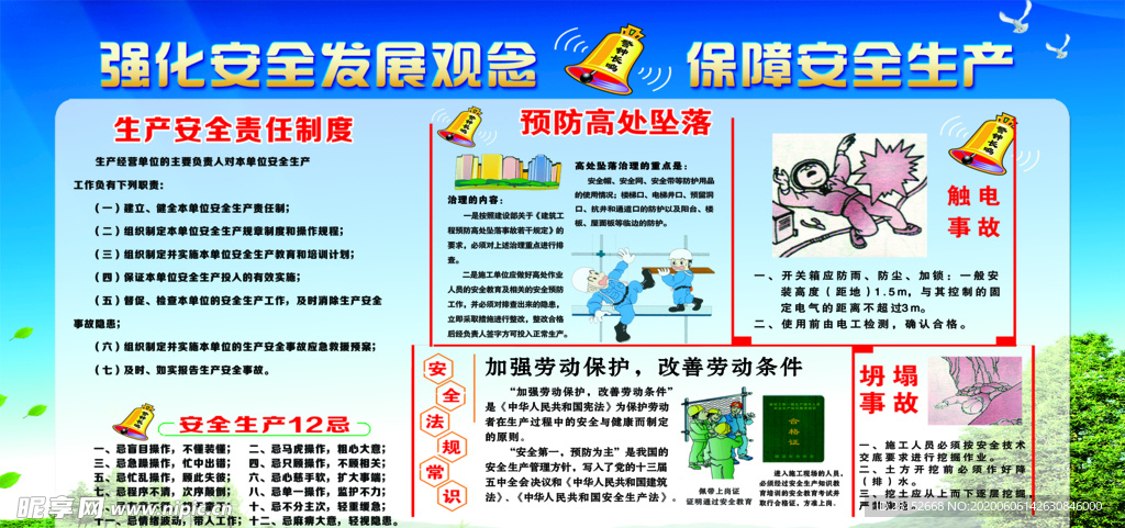 强化安全发展观念保障安全生产展