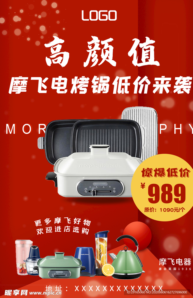 网红摩飞多功能电烤锅海报