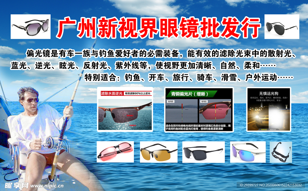 偏光镜   钓鱼  休闲